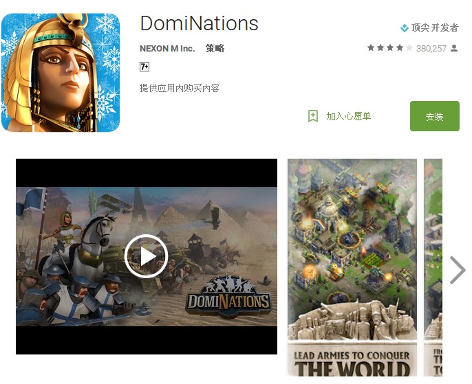 DomiNations
